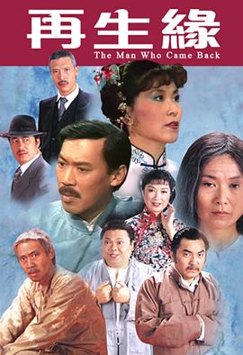 再生缘1983图片