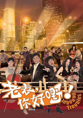 老表,你好嘢!图片 老表,你好嘢!图片
