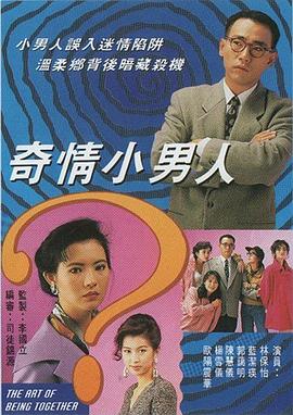 奇情小男人图片