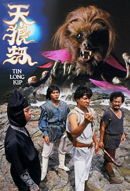 天狼劫图片