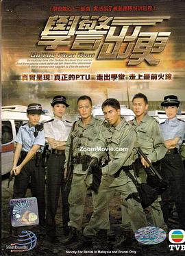 学警出更图片 学警出更图片