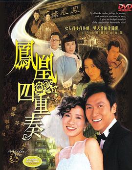 凤凰四重奏图片 凤凰四重奏图片
