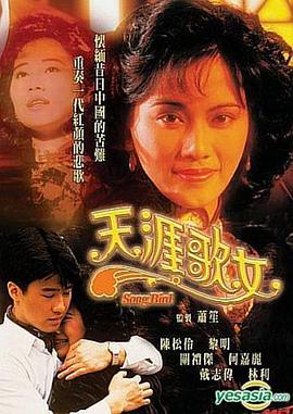 天涯歌女国语图片 天涯歌女国语图片