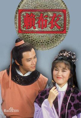 赖布衣图片 赖布衣图片