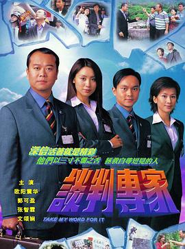 谈判专家图片 谈判专家图片