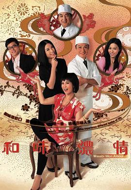 和味浓情图片 和味浓情图片