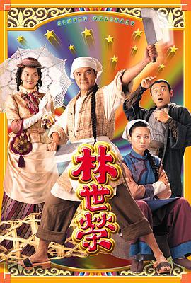 林世荣1998图片 林世荣1998图片