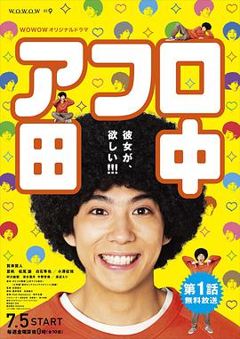 爆炸头田中图片 爆炸头田中图片