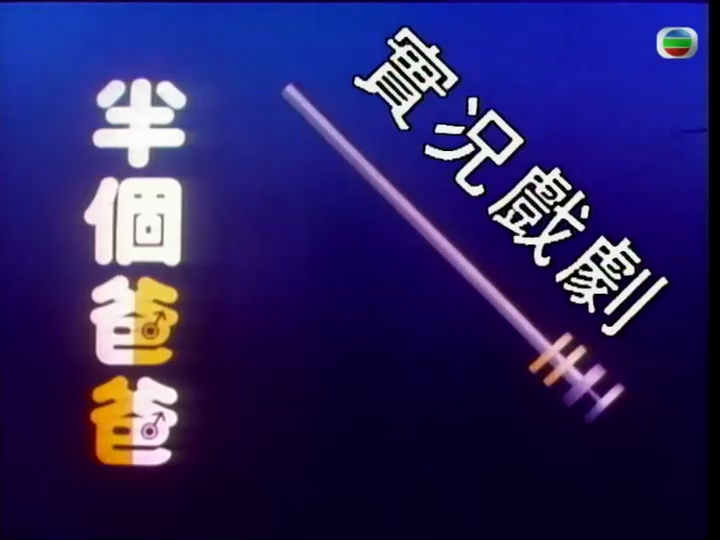 家计会实况剧图片 家计会实况剧图片