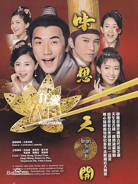 味想天开图片 味想天开图片