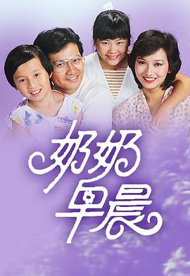 奶奶早晨图片 奶奶早晨图片