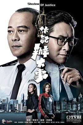 伙记办大事粤语图片