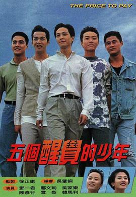 五个醒觉的少年图片 五个醒觉的少年图片
