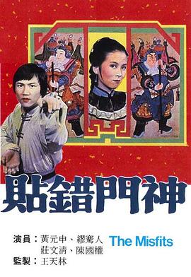 贴错门神图片 贴错门神图片