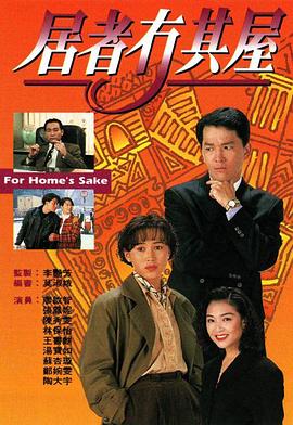 居者冇其屋图片