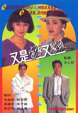又是冤家又聚头图片