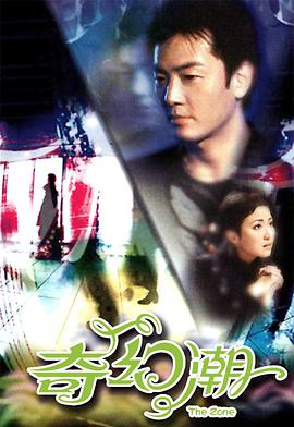 奇幻潮图片