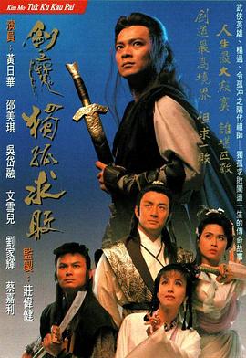 剑魔独孤求败图片 剑魔独孤求败图片