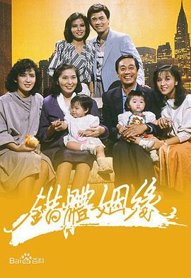 错体姻缘图片 错体姻缘图片