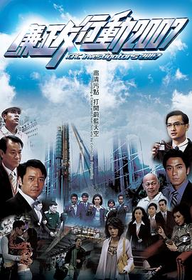 廉政行动2007图片 廉政行动2007图片