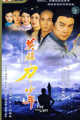 英雄·刀·少年图片 英雄·刀·少年图片