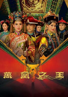 万凰之王图片 万凰之王图片