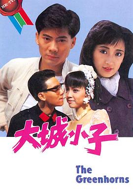 大城小子图片 大城小子图片