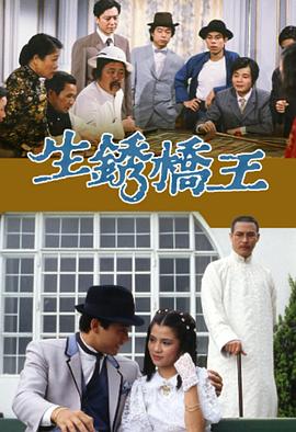 生锈桥王图片