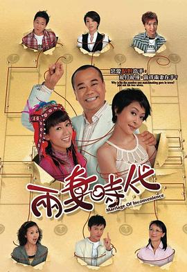 两妻时代图片 两妻时代图片