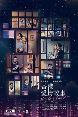香港爱情故事图片