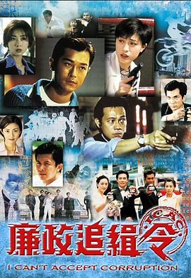 廉政追缉令图片 廉政追缉令图片