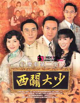 西关大少图片