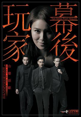 幕后玩家国语图片 幕后玩家国语图片