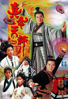 真命天师国语图片 真命天师国语图片