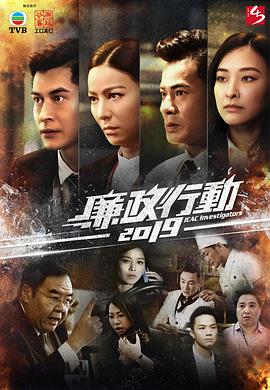 廉政行动2019图片