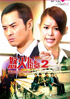 怒火街头2图片 怒火街头2图片