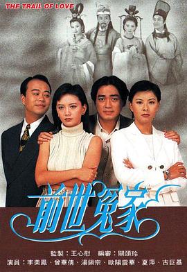 前世冤家图片