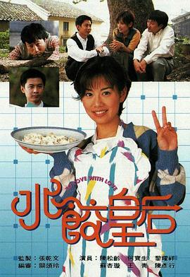 水饺皇后图片