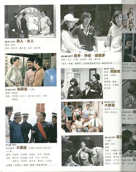 大家庭1977图片 大家庭1977图片