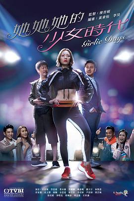 她她她的少女时代图片