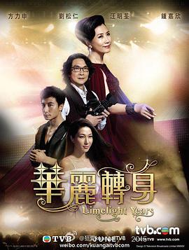 华丽转身图片 华丽转身图片
