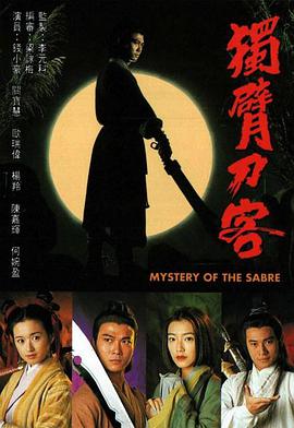 独臂刀客图片 独臂刀客图片