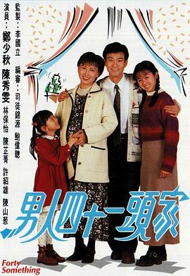男人四十一头家图片