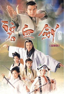 碧血剑2000图片 碧血剑2000图片