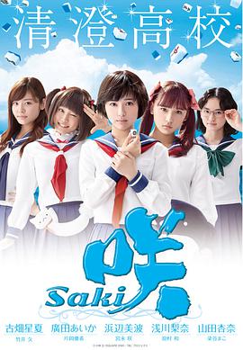 天才麻将少女咲-Saki-图片 天才麻将少女咲-Saki-图片