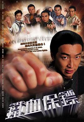 铁血保镖图片 铁血保镖图片