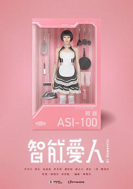 智能爱人图片
