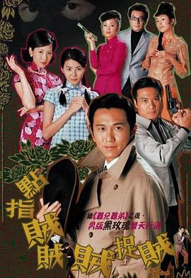 点指贼贼贼捉贼图片
