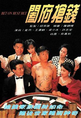 阖府抢钱图片 阖府抢钱图片