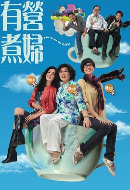 有营煮妇图片 有营煮妇图片